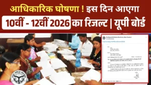 UP Board Result 2026